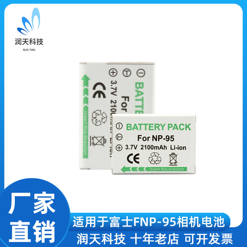 FNP-95电池适用于富士