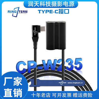 适用富士CP-W235假电池编织线