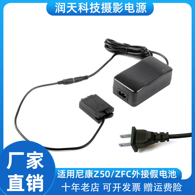 适用尼康Z50/Z30外接电源ZFC相机适配器EN-EL25外接电池EP-5G