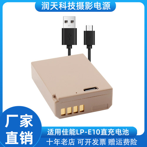 Type-C直充电池LP-E10适用佳能