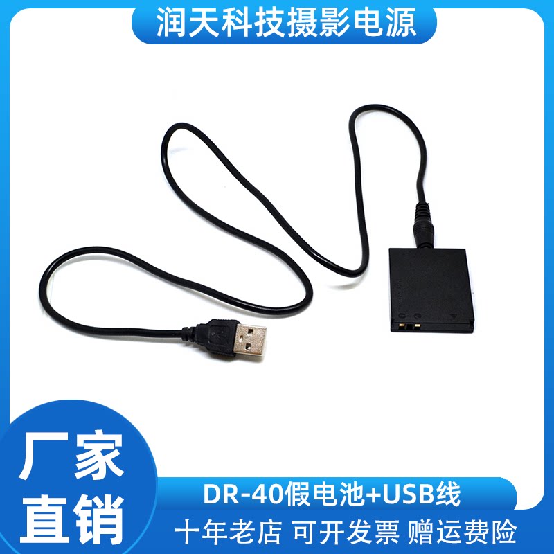 NB-6L假电池DR-40+USB线外接电源适用D10 S90 S95 S120 D30