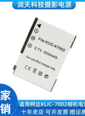适用Kodak柯达KLIC-7002相机K7002电池+座充电器V603 V530 PRO14