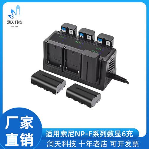 适用索尼NP-F系列6充充电器兼容NP-F960 F770 F570多电池收纳充电