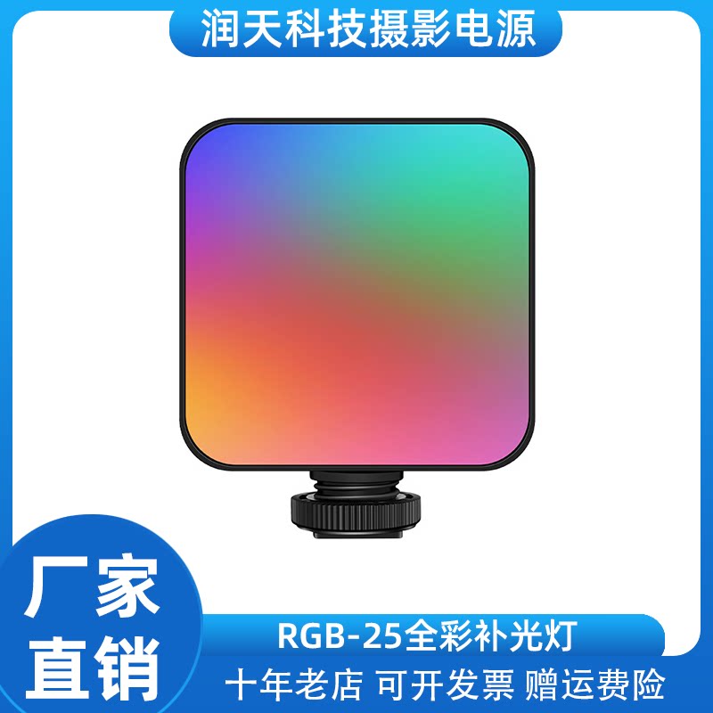 可调色温摄像灯手持磁吸灯补光神器 RGB-25迷你口袋便携全彩led灯