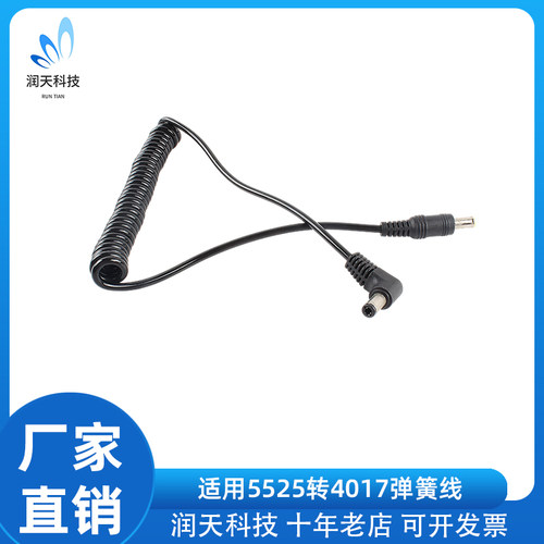 5525转4017 DC转换弹簧线可自由拉伸长短外出拍视频外接电源便携