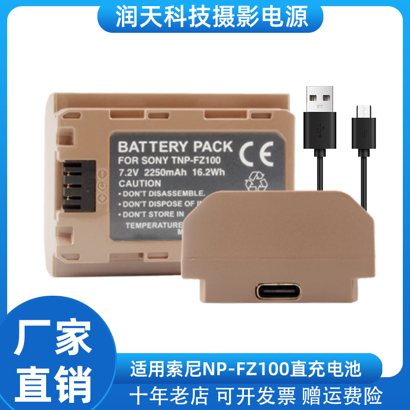 tnp-fz100直充巧克力电池适用于索尼A7R4 A7M4 7RM3 A6600 A9M2