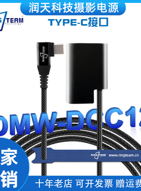 适用于松下DC-G9LGK SDH微单相机DMW-DCC12假电池DMW-BLF19编织线