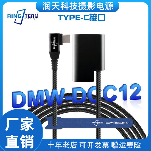 适用松下DMW-DCC12假电池编织线
