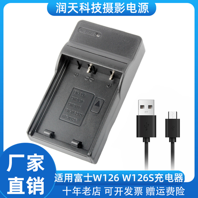 适用富士NP-W126/S电池充电器