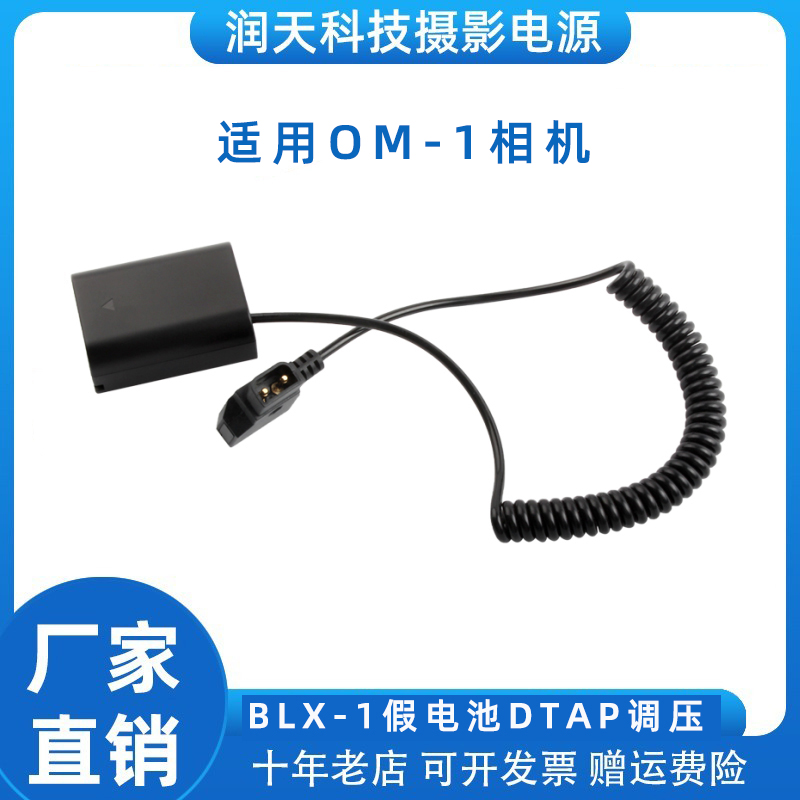 适用奥林巴斯BLX1假电池外接电源