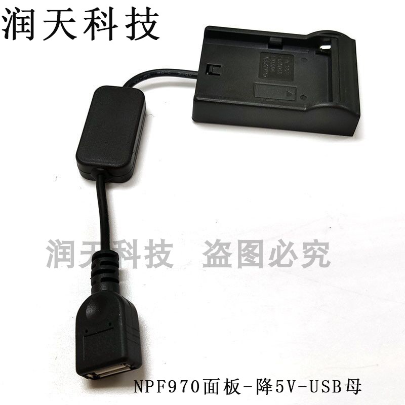 NPF970面板-降5V-USB母   适用NP-F970 F750 F550面板转带电池