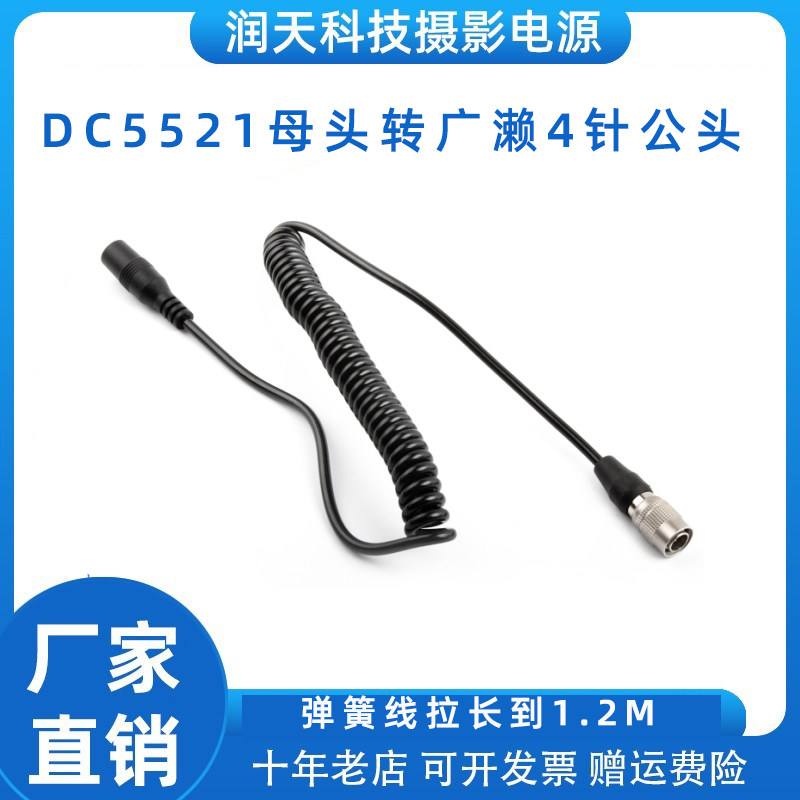 电源转接线广濑4针公头