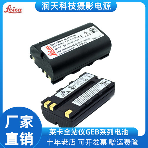 LEICA徕莱GEB221全站仪电池