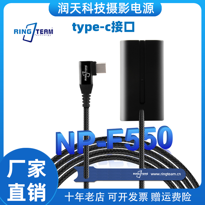 适用索尼NP-F550假电池编织线