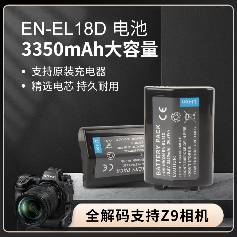 EN-EL18d电池适用nikon尼康Z9微单充电器D5 D4 D4S单反相机高容量