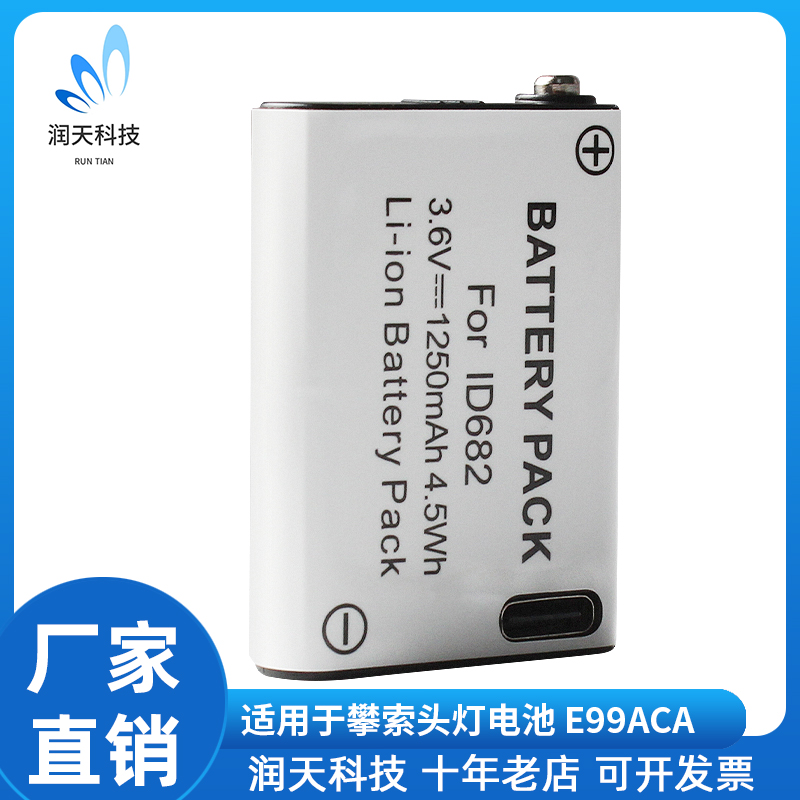 适用于攀索PetzlActikCore头灯电池E99ACA/ID682 大容量持久续航