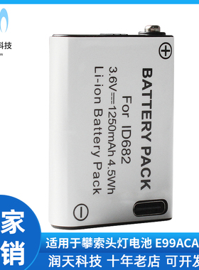 适用于攀索PetzlActikCore头灯电池E99ACA/ID682 大容量持久续航