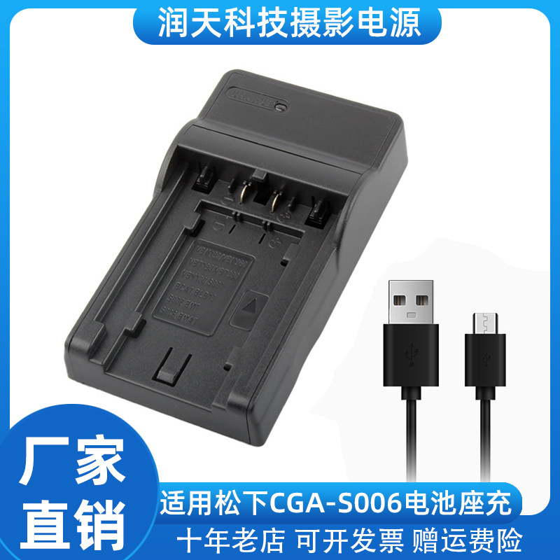 适用松下CGA-S006E电池充电器