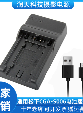 适用松下CGA-S006E充电器BMA7 FZ7 FZ8 FZ18 FZ28 FZ30 FZ38 FZ50