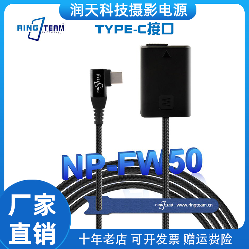 编织线NP-FW50假电池适用索尼