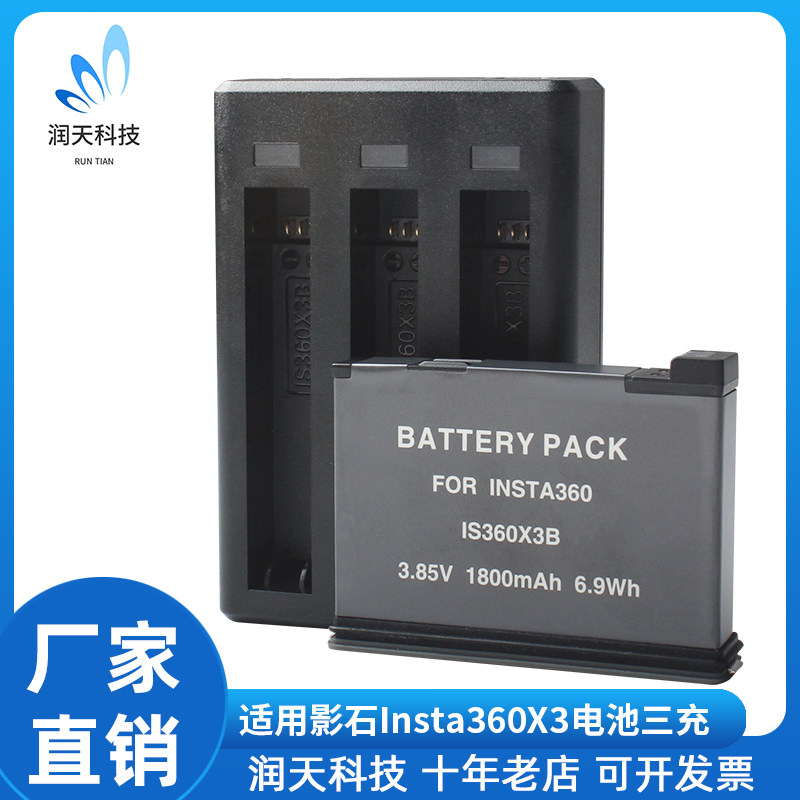 适配影石Insta360 X3B电池三充充电器全景运动相机配件快充充电盒