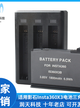 适配影石Insta360 X3B电池三充充电器全景运动相机配件快充充电盒