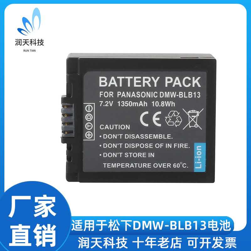 适用于松下DMW-BLB13相机电池