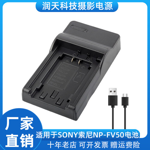 NP-FV50电池充电器适用索尼DCR-SR68 DCR-SR68E SR78E SX20E SX43