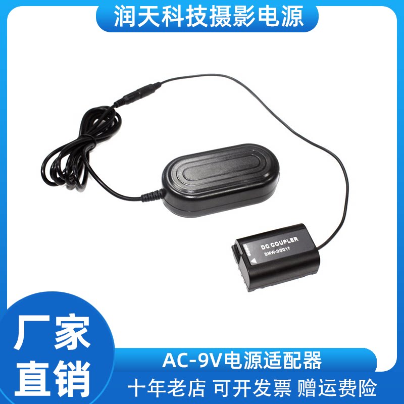 AC-9V电源适配器 配套电源线 连接假电池使用 为相机持续供电