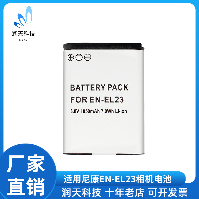 EN-EL23相机电池适用于尼康P610S P600 P900S P900 B700 S810C
