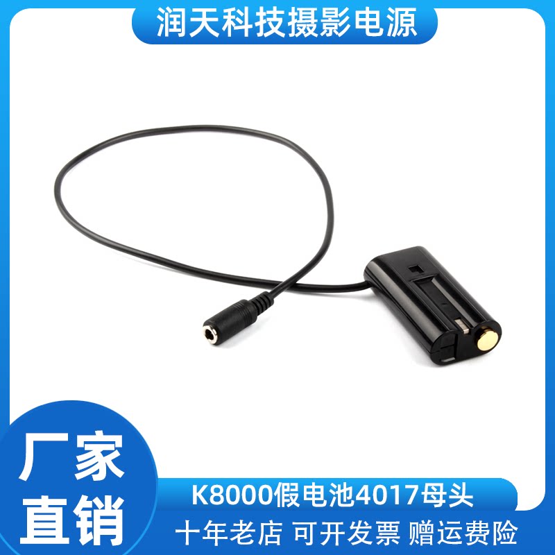 K8000假电池单独盒子4017母头 适用于适用柯达 Z1015 IS/ 1485 IS