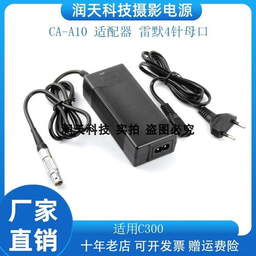 CA-A10 lemo4针母口电源适配器＋电源插头线适用C300 mark II