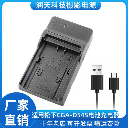 适用松下电池充电器CGA-D54S