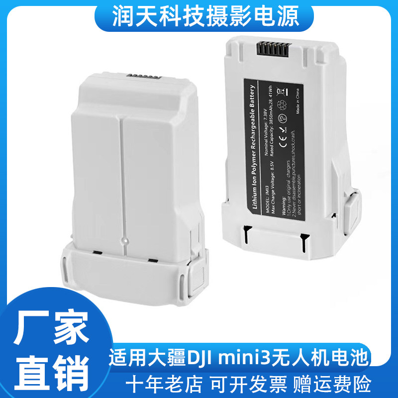 适用于大疆电池DJImini3电池