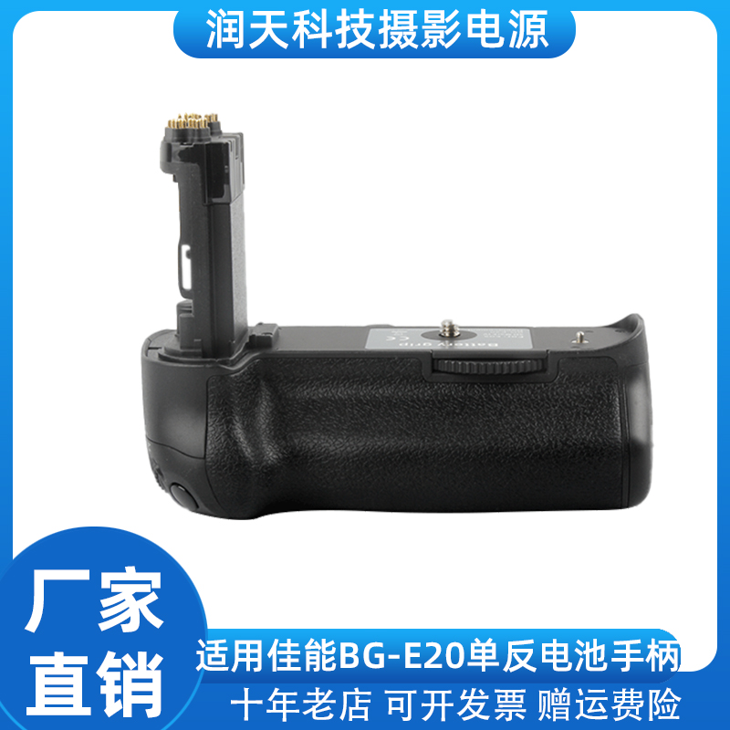 单反手柄BG-E20 适用于佳能5D Mark IV 5D4 5d4 手柄相机电池盒