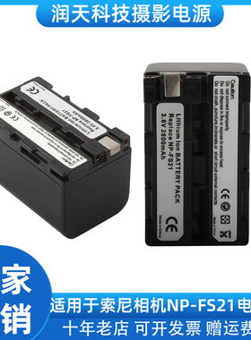 NP-FS21电池适用于索尼DCR-TRV1VE/PC1E/PC2E/PC3E/PC4E/PC5E相机