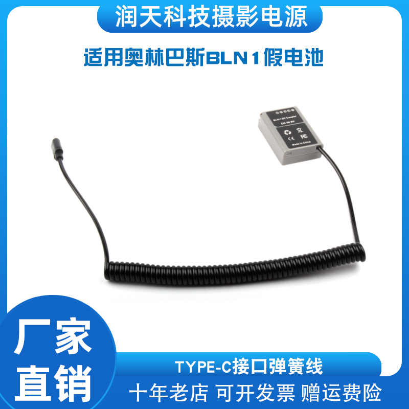 适用奥林巴斯BLN-1假电池TYPE-C