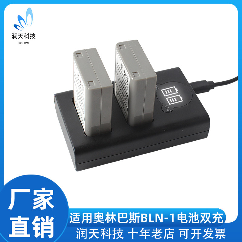 BLN-1电池双充充电器套装BLN1适用奥林巴斯EM1 EM5 EP5 EM5II相机