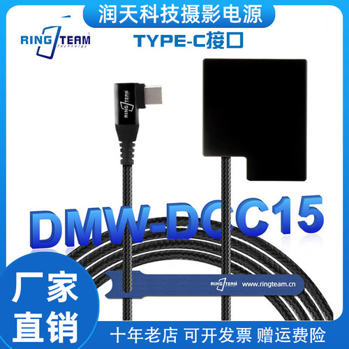 编织线DMW-DCC15假电池适用松下
