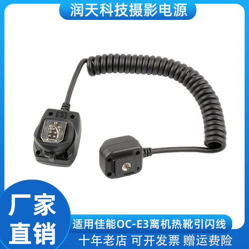 适用于佳能单反相机580EXⅡ 580EX 430EX闪光灯OC-E3离机引闪线