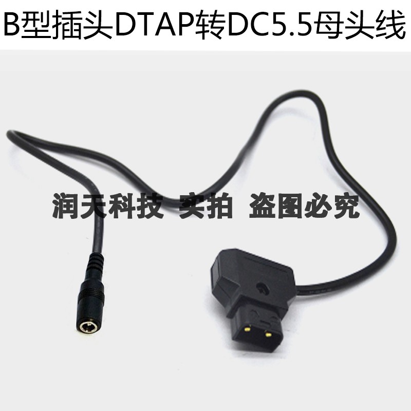 B型插头安东相机电池D-tap转5.5x2.5mm母头 DC供电专用线 D-tap