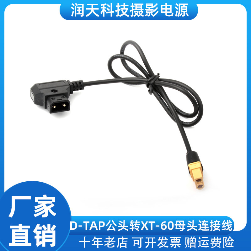 大型航拍无人机电池D-TAP公头转XT-60母头供电线飞行器电源线全新