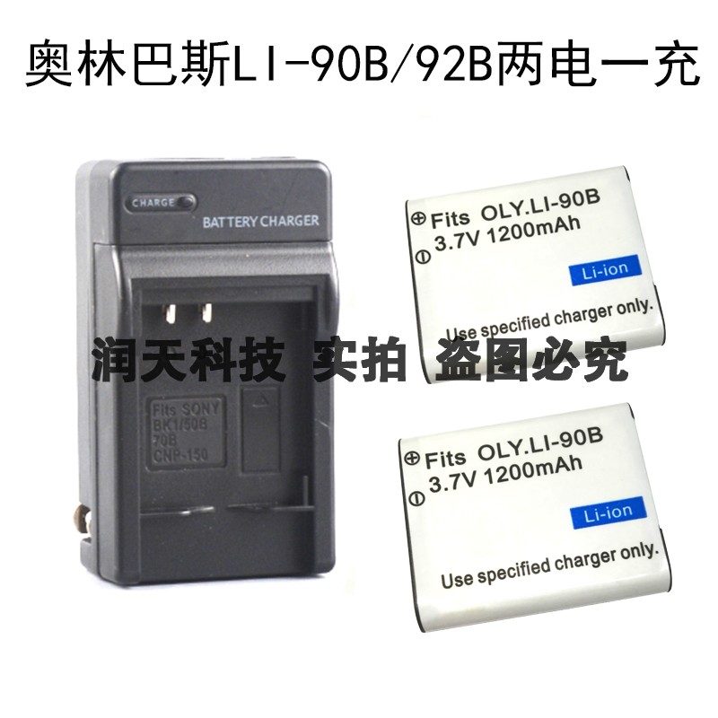 奥林巴斯LI-90B 92B相机电池SH-1 SH-50 SH-60 SH1 SH50 SH60套装