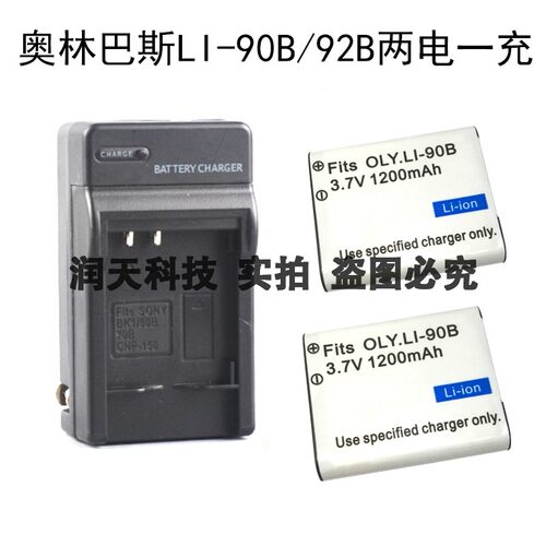奥林巴斯LI-90B 92B相机电池SH-1 SH-50 SH-60 SH1 SH50 SH60套装