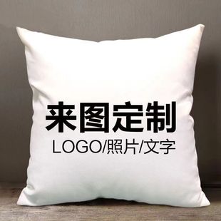 抱枕diy定制双面logo公司发照片真人创意礼物送人情侣女生自定义