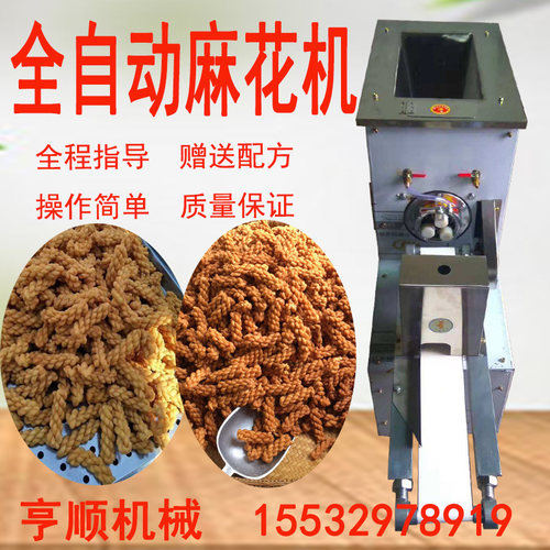 众品冠手工小型配方全自动麻花机