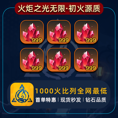 火炬之光无限初火源质国服ss10赛季专家原初火源质材料火币游戏币