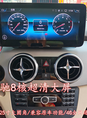 奔驰GLK200 GLK260 GLK300 GLK350 安卓改装中控大屏导航一体机