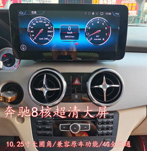 奔驰GLK200 GLK260 GLK300 GLK350 安卓改装中控大屏导航一体机