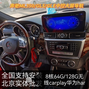 奔驰ML/GLS350/GLE改装中控大屏导航 苹果无线carplay
